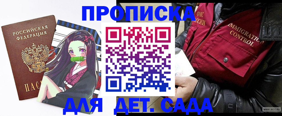 прописка 2025 в Знаменске