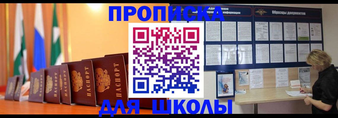 прописка для кредита в Знаменске