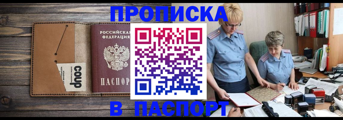 прописка для работы в Знаменске