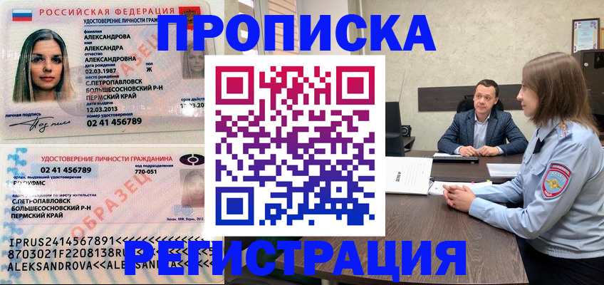 прописка штамп в Знаменске